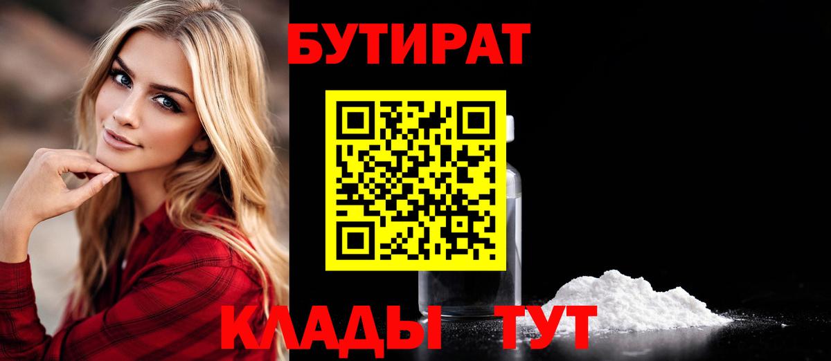 Бутират 99% Узловая