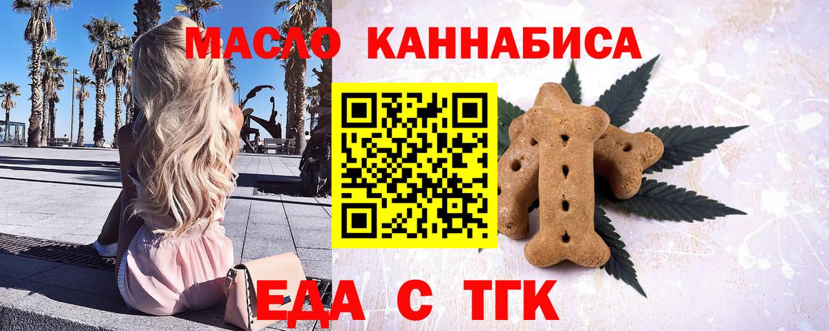 Еда ТГК марихуана Узловая