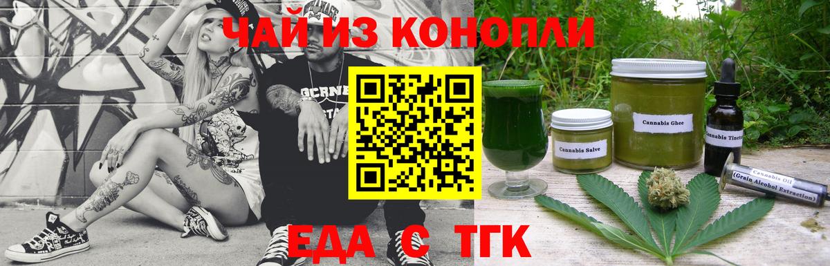 Печенье с ТГК конопля  Вход с VPN  Узловая 