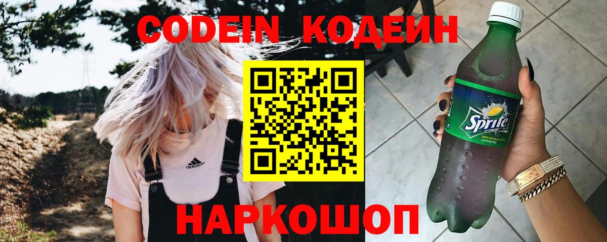 Кодеиновый сироп Lean напиток Lean (лин)  Вход с VPN  Кодеин напиток Lean (лин)  Узловая 