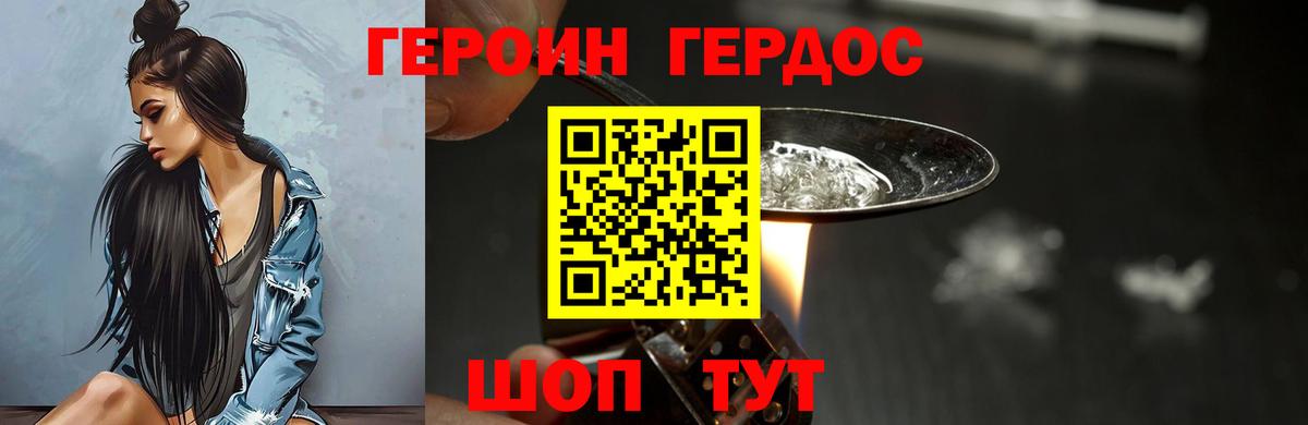 Героин белый Узловая