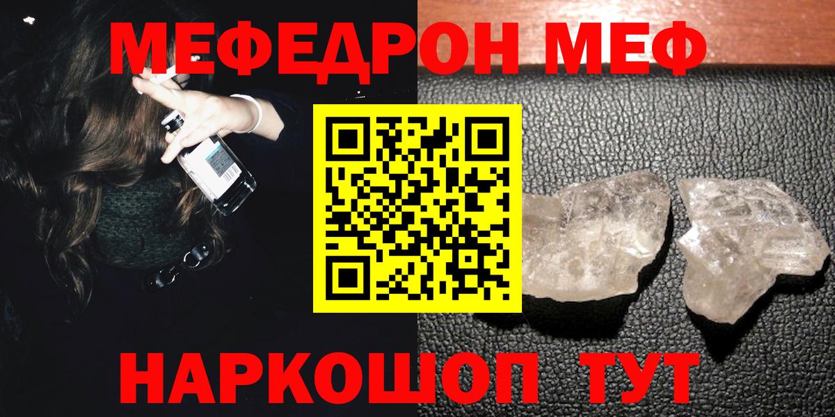 МЯУ-МЯУ кристаллы  Вход с VPN  Мефедрон кристаллы  МЕФ  Узловая  МЯУ-МЯУ 